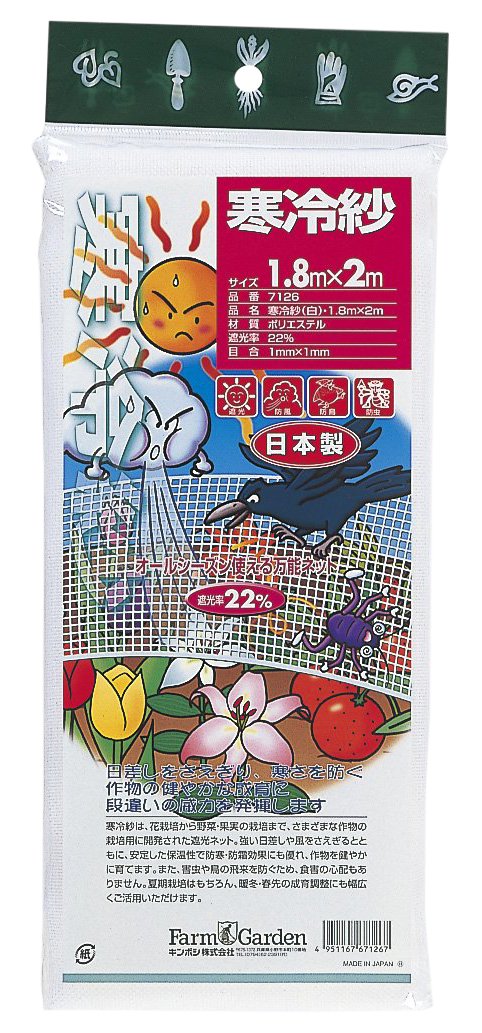 Amazon | キンボシ(Kinboshi) FarmGarden 防虫・遮光・防霜